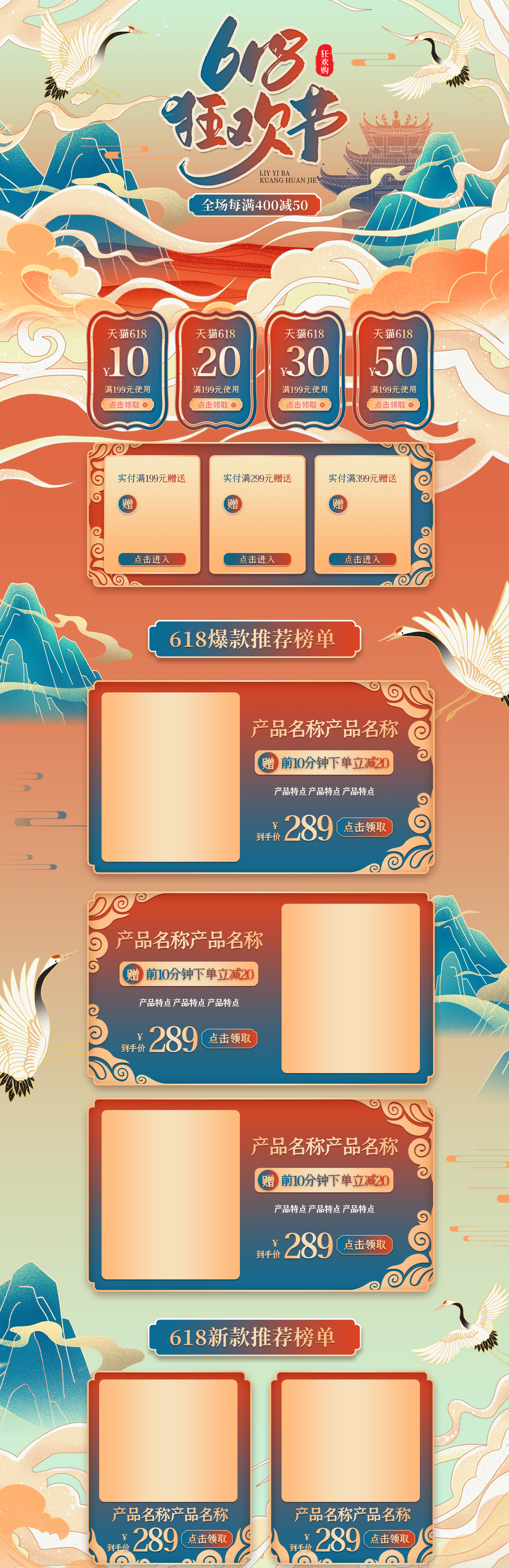 618狂欢节国潮宫廷工笔画风中国风电商首页图片