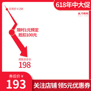 618年中大促价格曲线红色简约电商主图