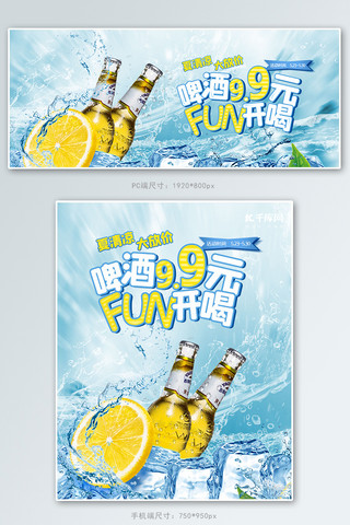 夏季啤酒蓝色清新banner