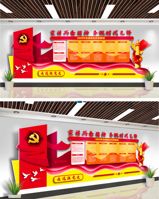 党建展示墙海报模板_两会文化墙两会精神红色大气文化墙