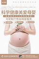 服务类行业孕妇驼色简约海报