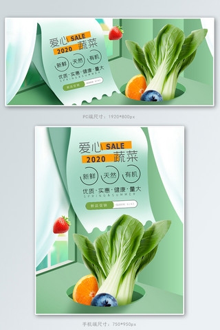 卖货海报模板_助农蔬菜绿色立体banner
