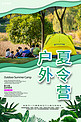 夏令营露营绿色创意海报