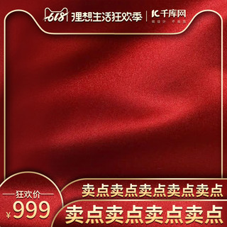 618狂欢节红色促销主图