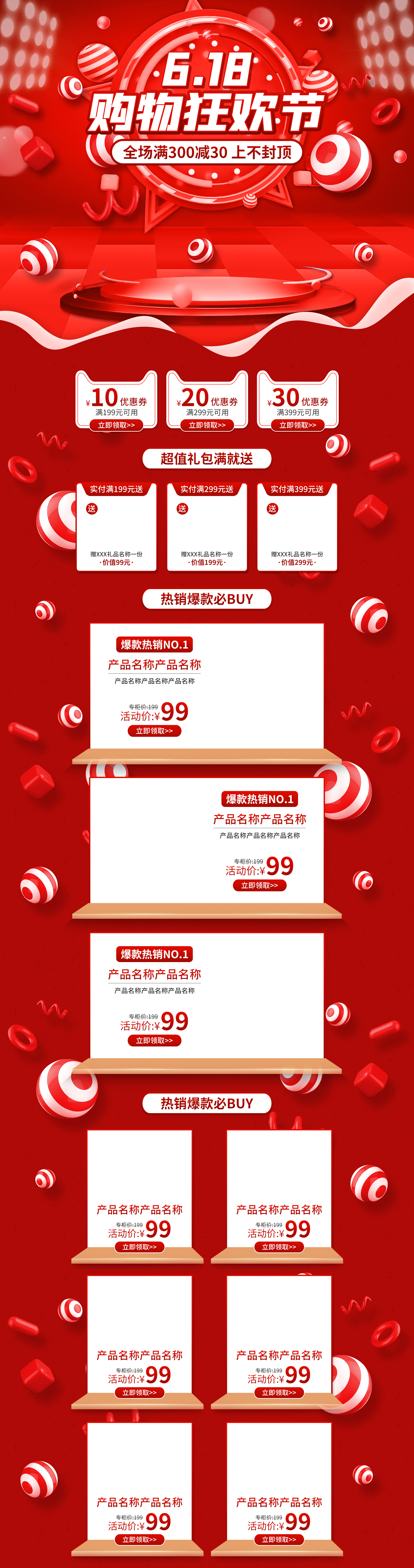 电商红色立体大气618购物狂欢节淘宝天猫首页图片