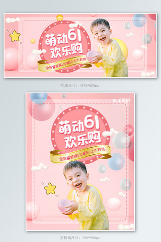 立体淘宝海报海报模板_六一儿童节童装粉色立体banner