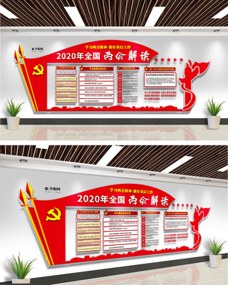 党建展示墙海报模板_两会文化墙两会解读红色大气文化墙