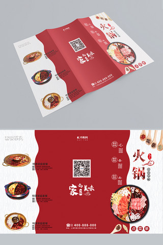 美味火锅摄影图红色简约三折页