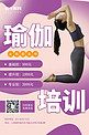 瑜伽做瑜伽的少女紫色简约海报
