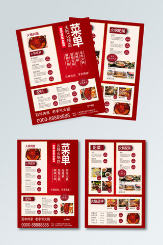 红色摄影图海报模板_火锅店摄影图红色简约菜单