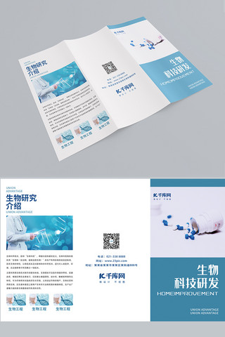 简约版式海报模板_生物科技版式设计蓝色简约大气三折页