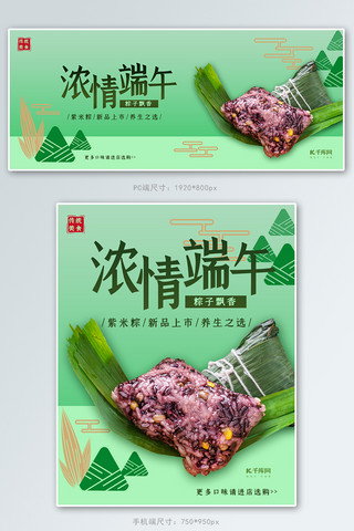 紫绿色海报模板_端午节粽子促销绿色简约电商banner