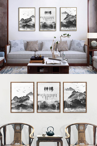 中式客厅装饰画海报模板_中式山水水墨中国风客厅装饰画