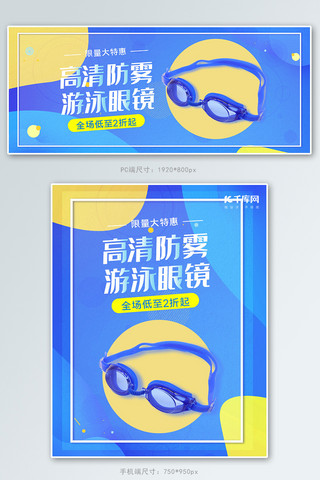 夏季游泳眼镜蓝色简约banner