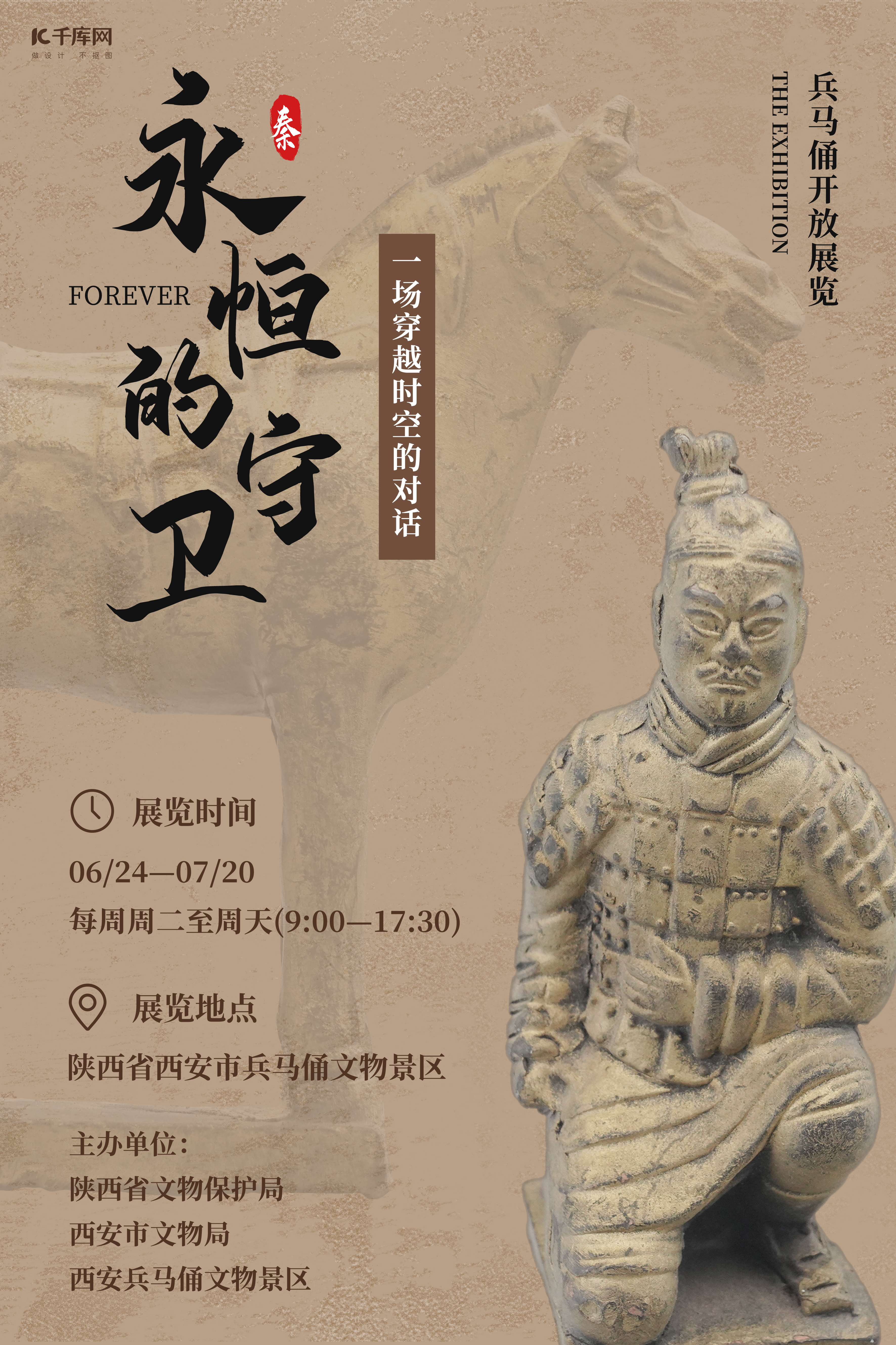 文物展会兵马俑灰色中国风海报图片