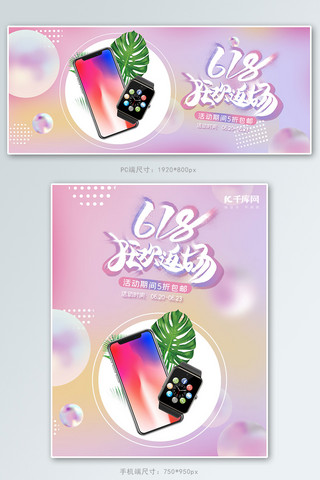 618返场大促数码手机粉色促销banner