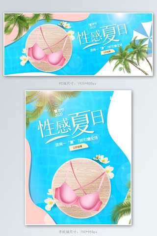 女式风衣海报模板_夏季促销比基尼蓝色清新banner