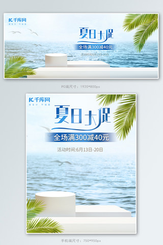 夏日促销小清新简约电商海报banner