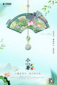 二十四节气小暑荷花绿色合成中国风海报