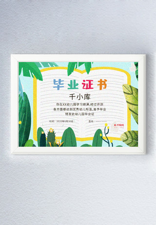 证书海报模板_毕业证书叶子植物绿色卡通证书