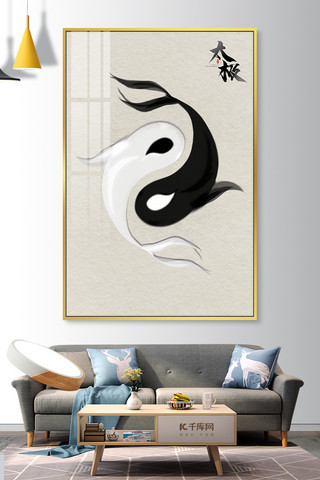鱼 太极鱼黑白中国风 水墨室内装饰画