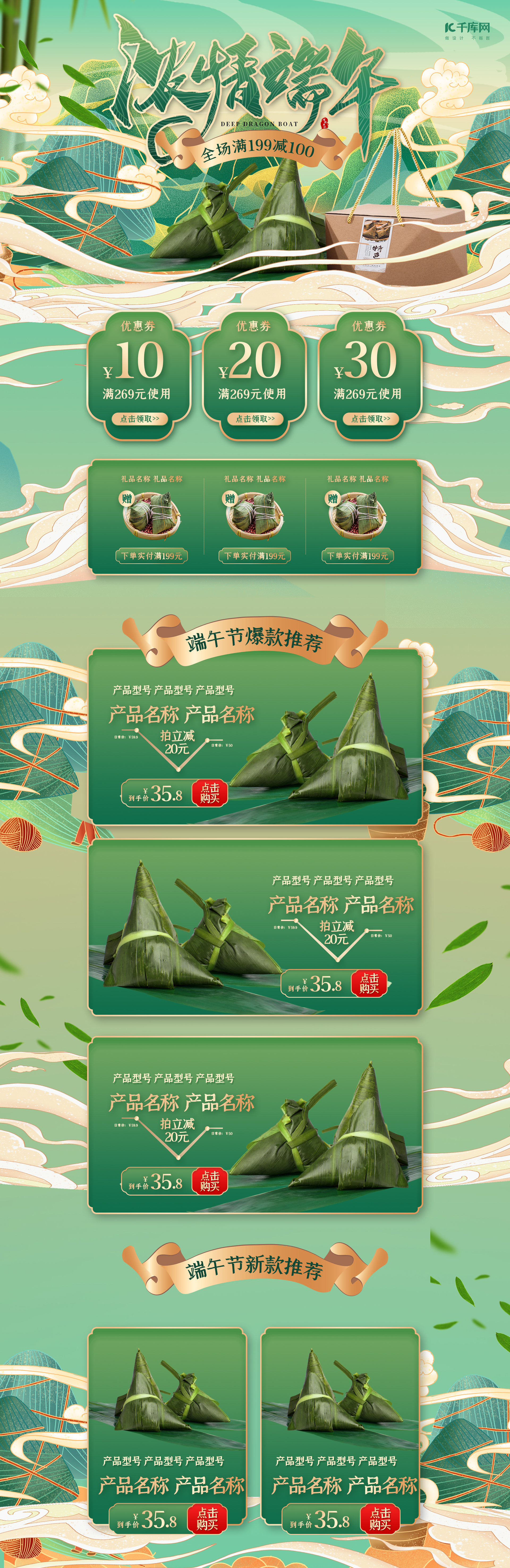 浓情端午绿色中国风粽子电商首页图片