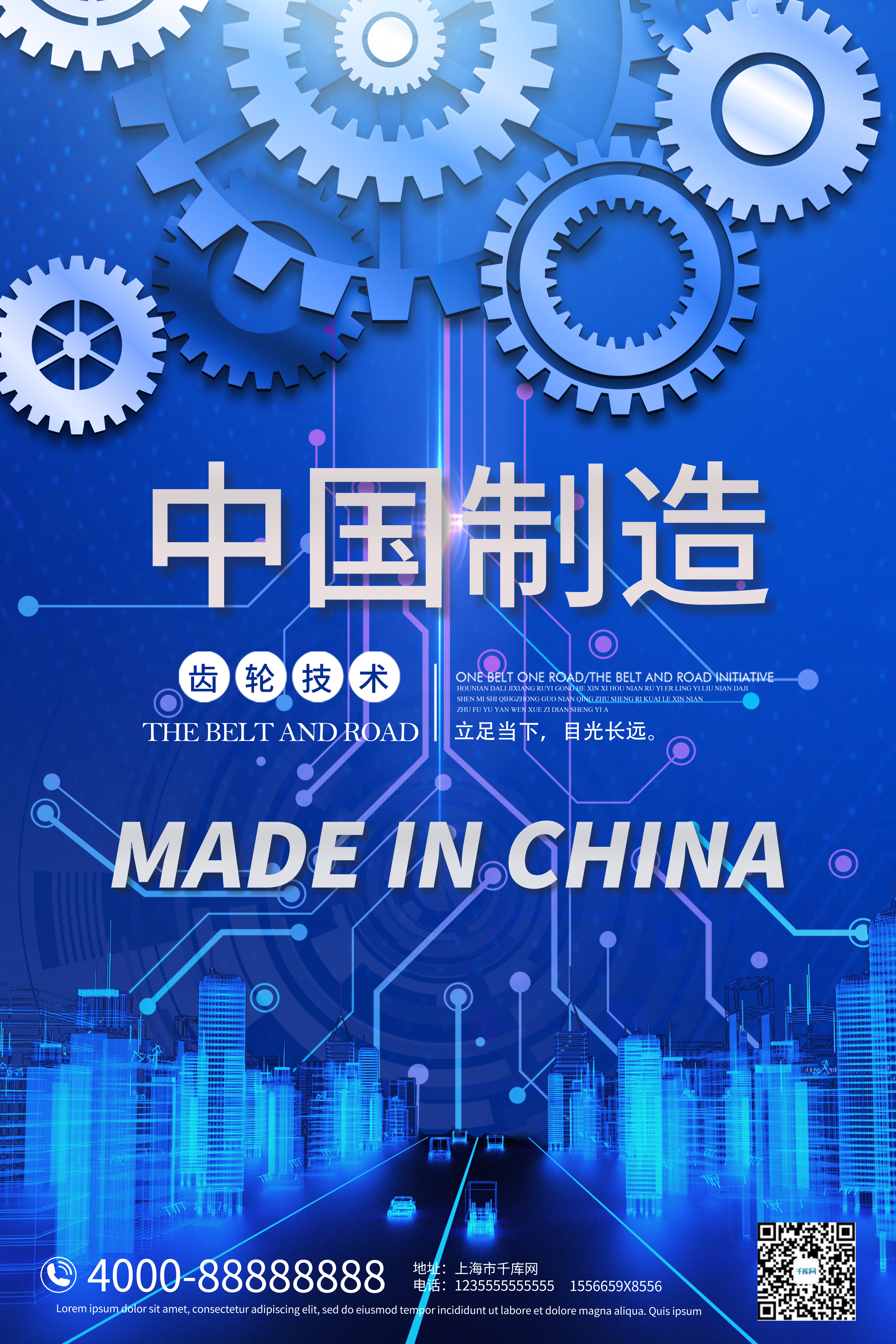 中国制造齿轮蓝色科技合成海报图片