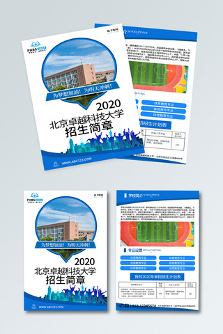 招生简章办公楼、操场蓝色简约宣传单