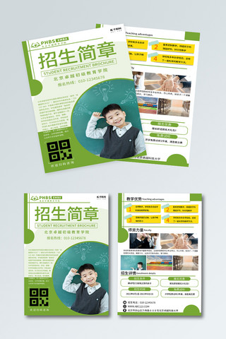 教育机构招生海报模板_招生简章学校、学生绿色简约宣传单