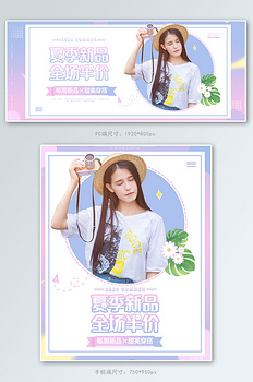 夏季新品几何蓝粉渐变色甜美风促销淘宝电商banner