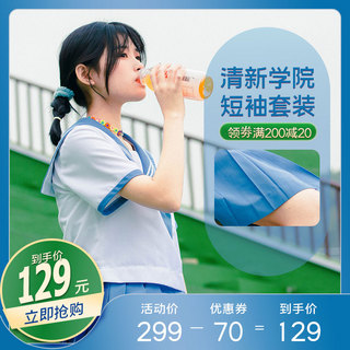 淘宝学院风海报模板_夏季促销女装上衣蓝色绿色简约主图