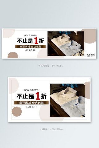 夏季男装打折优惠促销褐色灰色简约风电商钻展banner