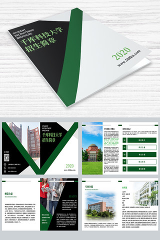 招生简章设计海报模板_大学招生简章大学招生黑绿色商务实用风画册