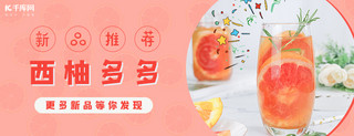 小清新(风格)海报模板_美团外卖西柚饮料粉色小清新风格电商海报店招