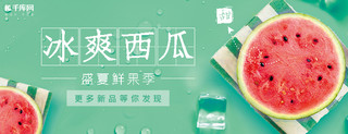吃西瓜的人海报模板_美团外卖西瓜饮品绿色小清新电商海报店招