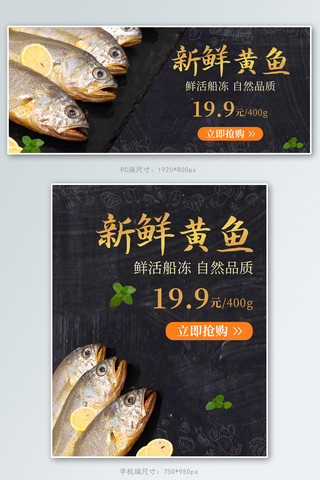 海鲜食物海报模板_新鲜黄鱼黄鱼黑色简约banner