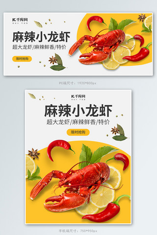 食品小龙虾黄色简约风banner