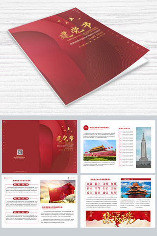 建党宣传大海报模板_建党99周年中国红色中国风画册