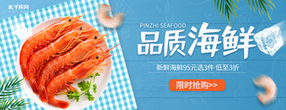 海鲜食物海报模板_美团外卖海鲜蓝色简约促销电商店招