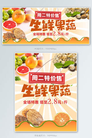 生鲜水果黄色创意电商banner