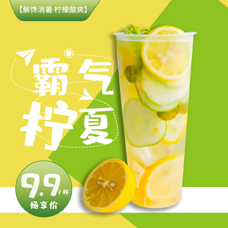 霸气柠夏柠檬饮品黄绿色系简约商务电商主图图片