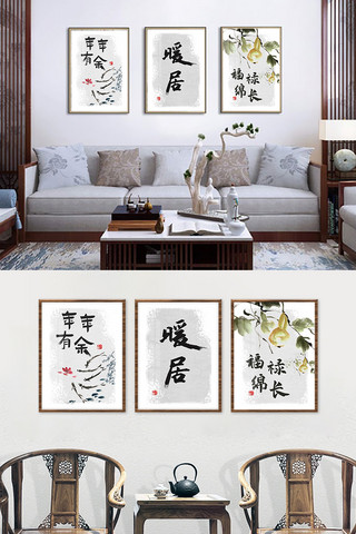 三联书法水墨中式装饰画