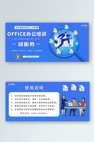 办公软件培训office蓝色合成插画试听券
