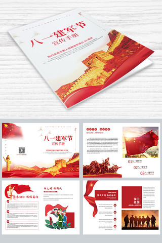 八一建军节米色红色中国风画册