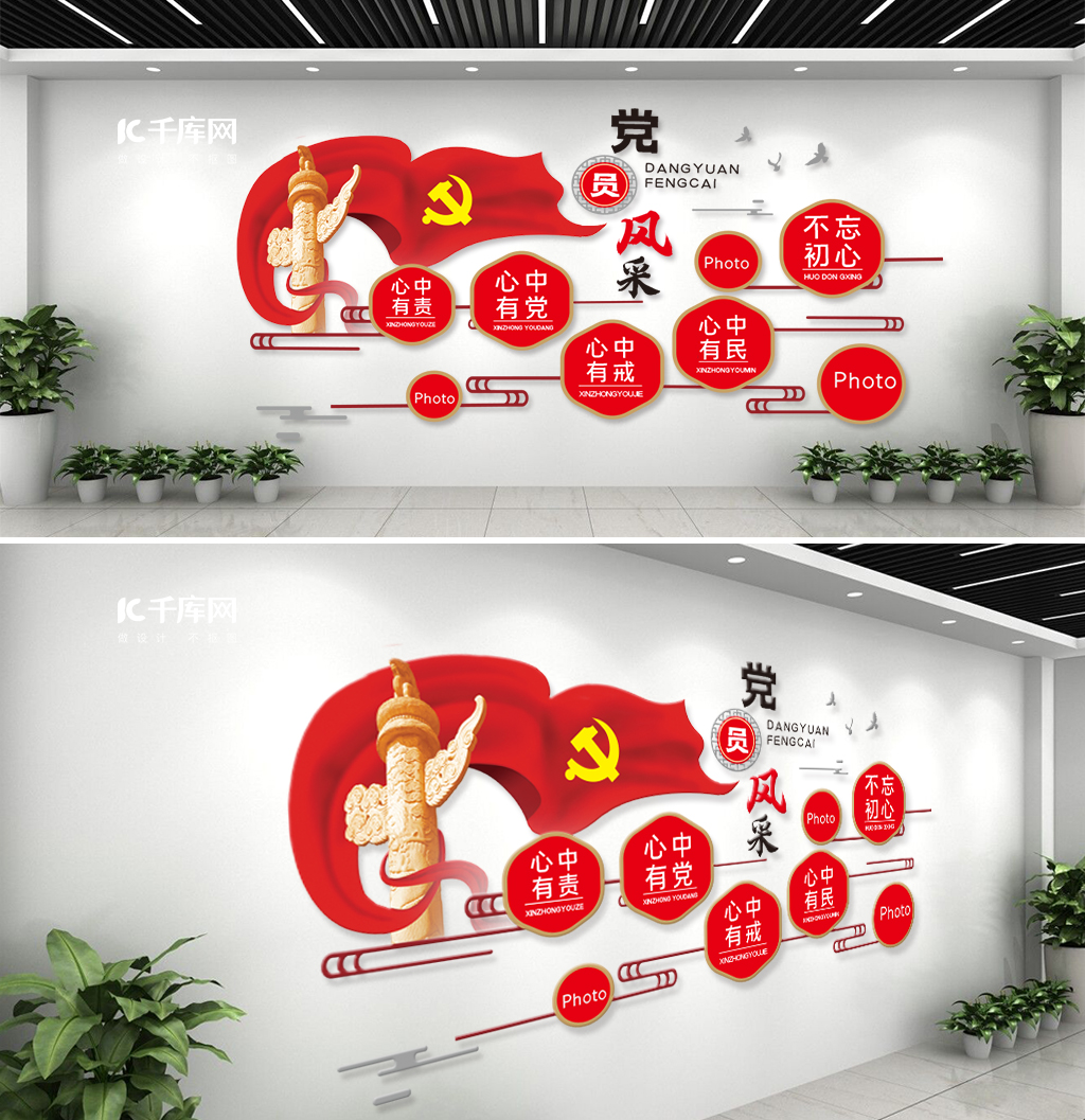 党员风采红旗  党徽红色简约党建文化墙