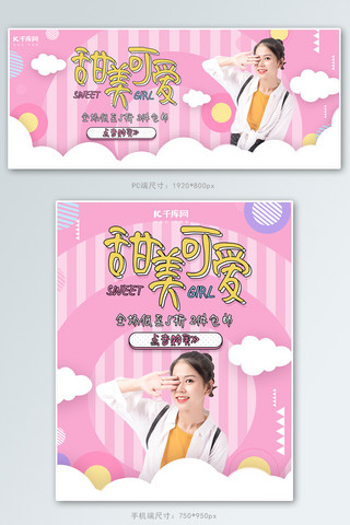 甜美可爱女装粉色简约电商banner