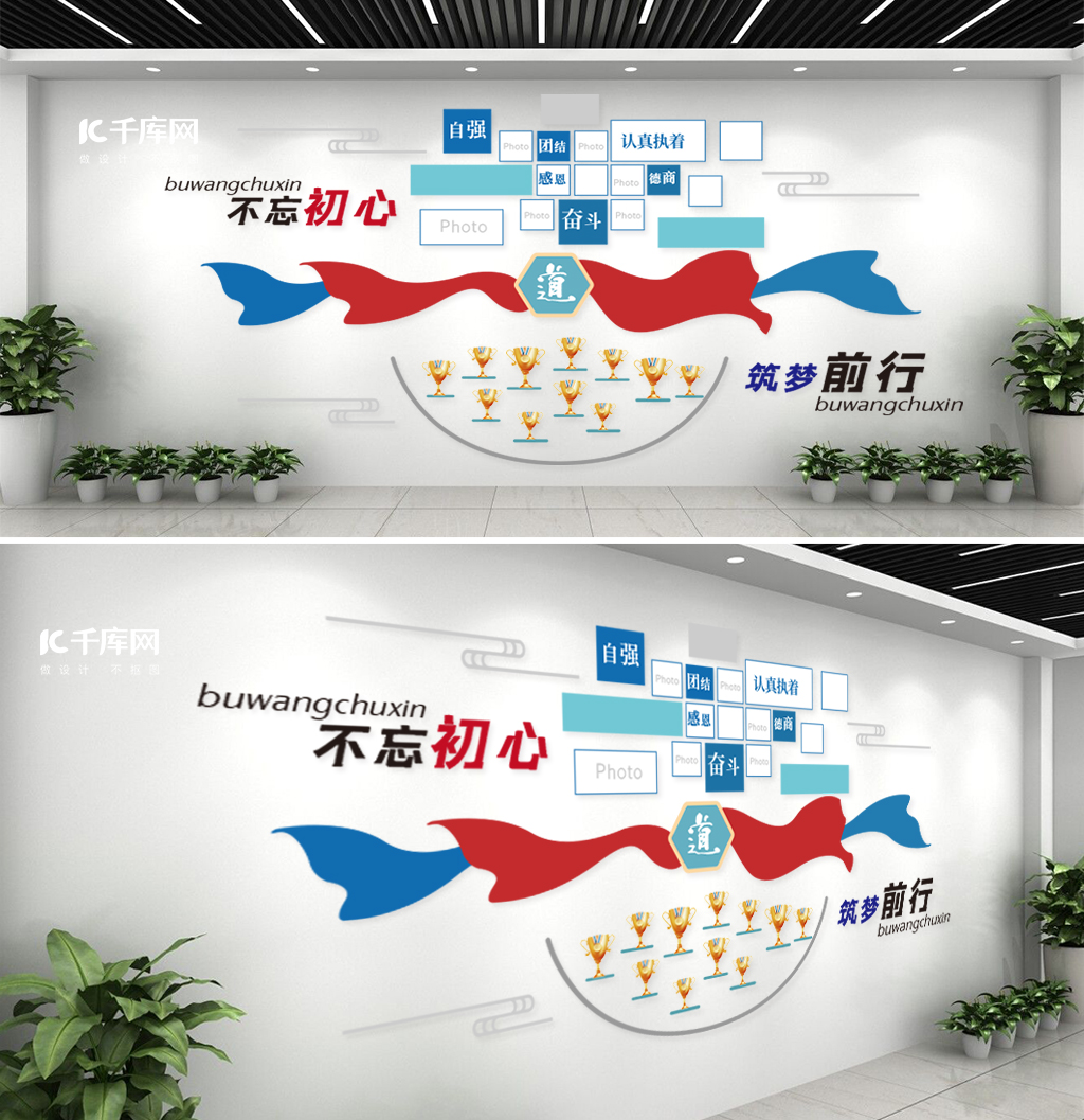 员工风采奖杯  红旗蓝色简约企业文化墙