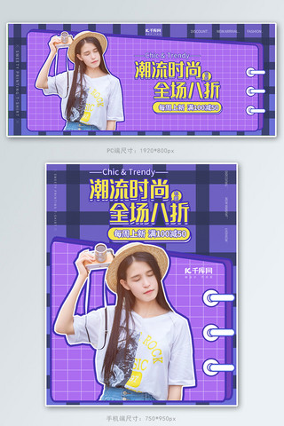 女装紫色甜美风淘宝电商banner