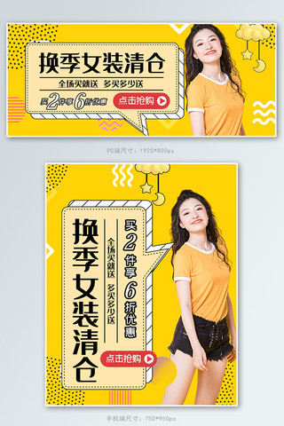 R海报模板_换季女装美女几何黄色孟菲斯电商banner