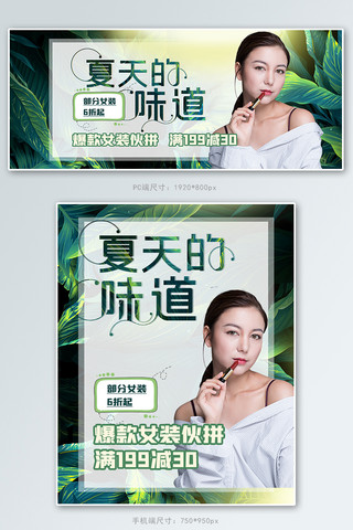 女装叶子人物绿色创意banner